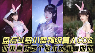 盘点斗罗大陆小舞神级真人仿妆