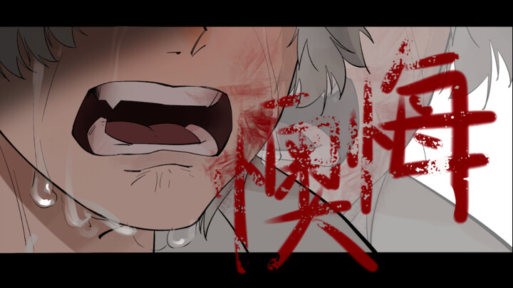 Thanh Gươm Diệt Quỷ [Anh em Fukanaga – Chữ viết tay “Bông hồng tan vỡ”] “Nỗi hối hận vô vàn”