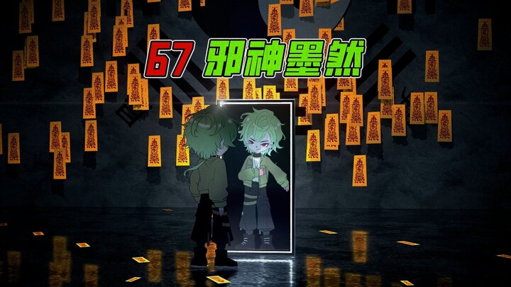 《邪神墨然》67集：新任务，办公司群诡！