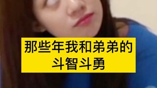 أخي الصغير هو عدوي اللدود!