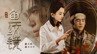 【赵丽颖x于适】【鱼纹镜】谁懂啊，少年将军的爱恋太明目张胆了！