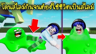 โดนสไลม์กลืนกิน..จนต้องใช้ชีวิตเป็นสไลม์ 24 ชั่วโมง! | Roblox Life Slime