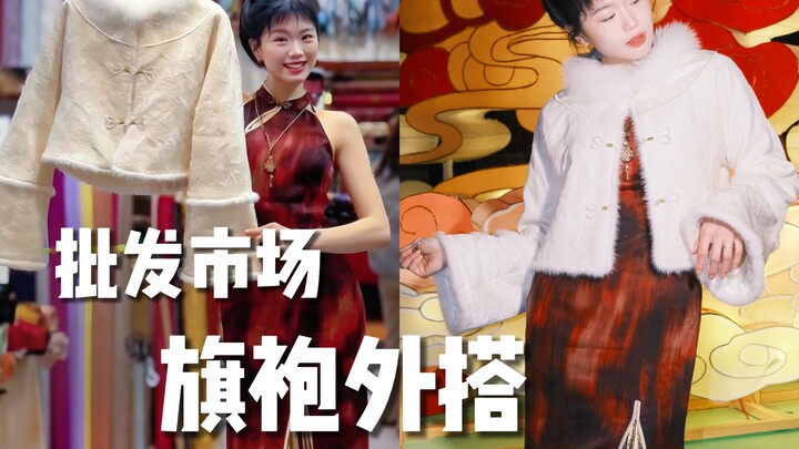 صممت معطفًا جديدًا على الطراز الصيني يناسب كل الأذواق في سوق الجملة!