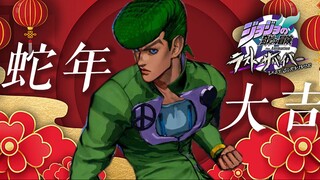 【JOJO吃鸡】春节快乐！！仗助从罗马发来贺电！！#60【JOJO LastSurvivor】【仗助视点】