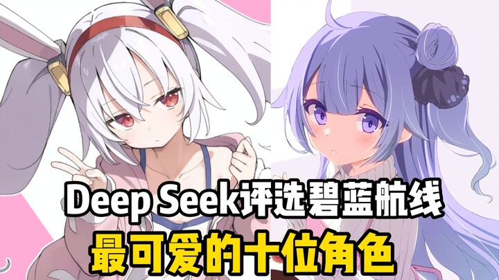 Deep Seek bình chọn 10 nhân vật đáng yêu nhất Azur Lane (ngày càng hợp lý)