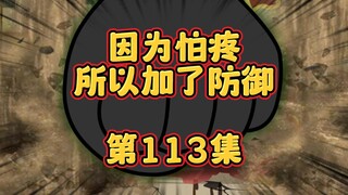 113集 给我扫茅厕