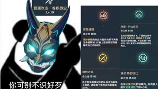 【原神】新手：魈怎么玩，老手：嚯嚯嚯嚯嚯嚯嚯嚯！