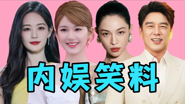 Kulit manis ditambah wijen ditambah pedas, seluruh industri hiburan kena imbasnya—Ratu Berita Li Yit