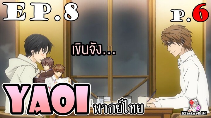 [พากย์ไทยคนเดียว] Sekai Ichi Hatsukoi พิมพ์หัวใจใส่รัก ตอนที่ 8 - เหมือนเดตเลย...
