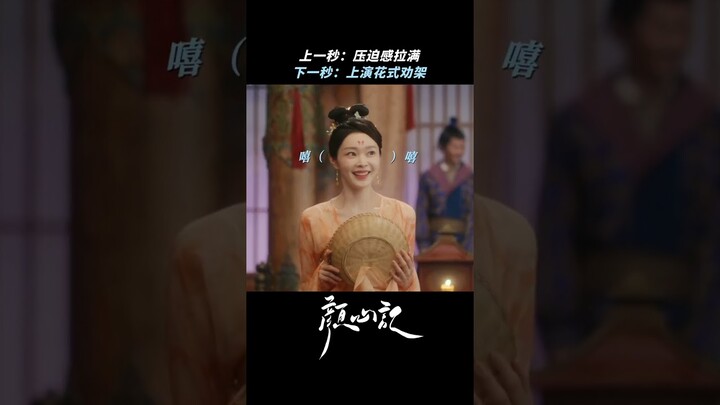 Why do you throw vegetable leaves to stop a fight? | Follow your Heart 颜心记 | iQIYI