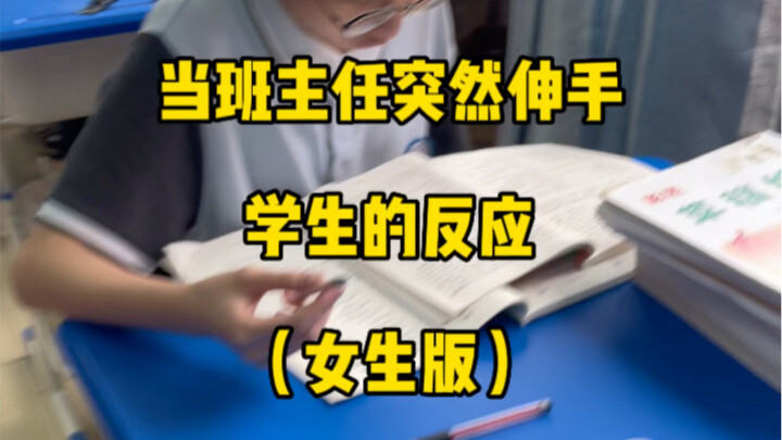 Khi giáo viên chủ nhiệm bất ngờ đưa tay ra, phản ứng của học sinh, tôi cũng thử xem 😎