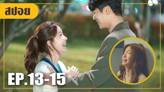 จุดจบของสาวลักกินขโมยกินแฟนคนอื่น!! (สปอยหนัง-เกาหลี) How to be Thirty EP. 13-15 (ตอนจบ)