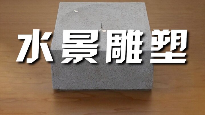 Tác phẩm điêu khắc chữa lành từ sự kết hợp giữa nước và đá, mềm mại và mạnh mẽ!