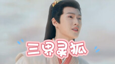 李昀锐|鸿奕就是三界最萌小灵狐!可爱小表情合集~