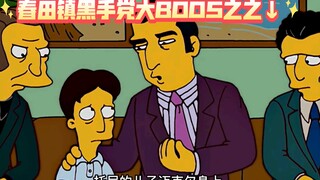 辛普森一家：春天镇最大boos竟然被袭击？要把权利交给自己的孩子。