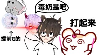 【无前Namae】我TM求求你别奶我了