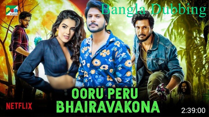 তামিল হরর মুভি বাংলা ডাবিং Ooru Peru Bhairavakona (2024) Bengali Dubbed
