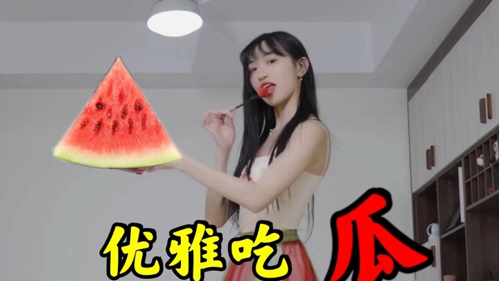 "How to eat melon elegantly?" 》