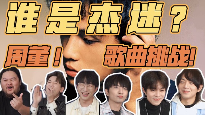 【Song Recognition Challenge】Jay Chou Hit Song Challenge