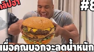 Ep8 เบสไวน์ รวมคลิปฮา - พากย์นรก easy boy