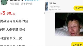 “满足”一下这位闲鱼卖家