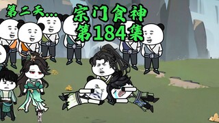 斗赛博蛐蛐，走修仙流放