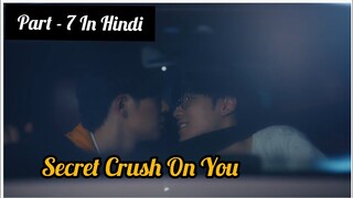 Secret Crush😍 On You😍 Thai BL Drama ( Part - 7 ) Explain In Hindi | New Thai BL Dubbed In Hindi