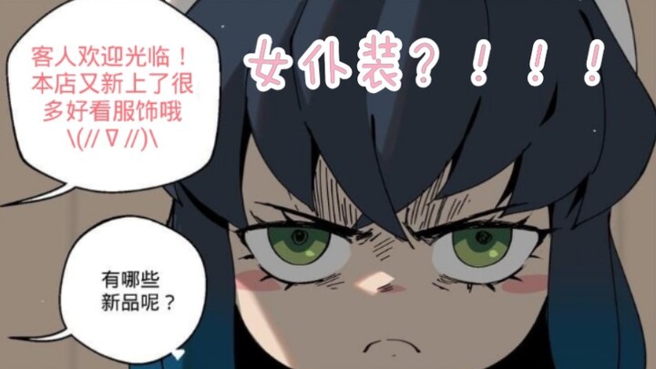 【鬼灭之刃】同人图漫画……食梦貘和伊之助梦幻联动【阴阳师】