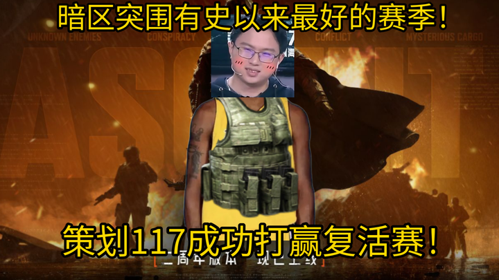 Phiên bản hay nhất trong lịch sử Dark Zone! Đội ngũ phát triển đã xuất sắc giành chiến thắng ở vòng 