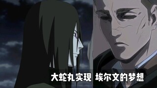 Orochimaru fulfills Erwin's dream