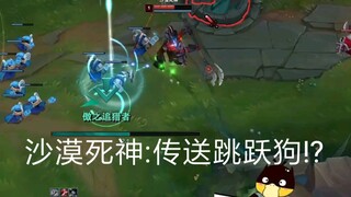 沙漠死神:传送跳跃狗!?