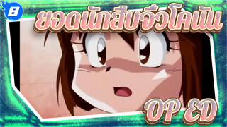 ยอดนักสืบจิ๋วโคนัน
OP&ED, หวนคิดถึงวัยเด็ก_8