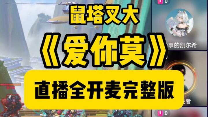 The Ultimate Big Boss of “O Is a Singer”! Full-Mic Live for “Love You, Mo” with the Potato Tower For