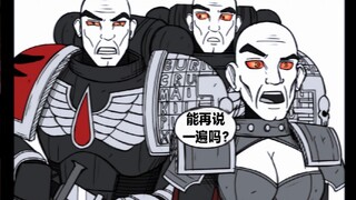 战锤40k搞笑漫画 14