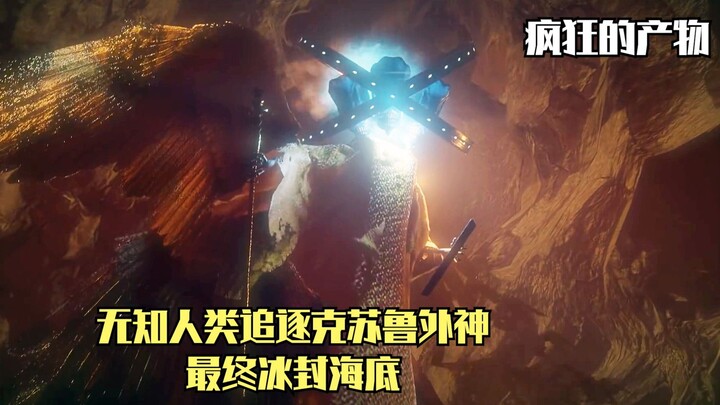 Manusia yang tak tahu apa-apa tak sengaja melihat dewa Cthulhu, lalu mulai memburu keberadaan Dewa A