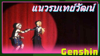 แนวรบเทย์วัฒน์