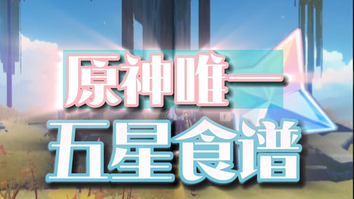 This Genshin Impact hidden quest is the only one that rewards a five-star recipe—skip it at your own