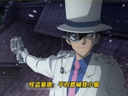 Can’t help it—my 17-year-old kid is at that age where they love to show off. Detective Conan, Kaitou