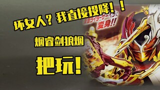 【测评】烟叡剑狼烟把玩！你们要的坏女人来喽~