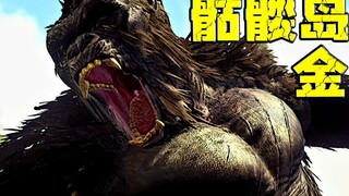 قال إنه يريد أن يأتي إلى Ark للبحث عن منافس! Ark: Survival Evolved - كينغ كونغ!