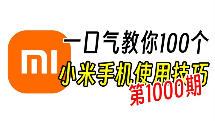 Đừng chớp mắt, chỉ một lần là bạn sẽ học được ngay 100 mẹo sử dụng điện thoại Xiaomi! [Kỳ thứ 1000]