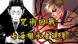 [Jujutsu Kaisen] The most competent teacher, there is a successor to Sanqi Kaisen!