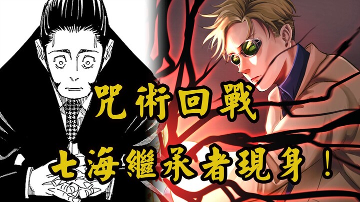 [Jujutsu Kaisen] Guru paling kompeten, ada penerus Sanqi Kaisen!