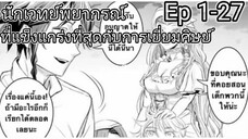 นักเวทย์พยากรณ์ที่แข็งแกร่งที่สุดกับการเยี่ยมศิษย์ ตอนที่ 1-27 ล่าสุด