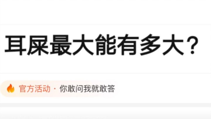 Tai có thể chứa ráy tai lớn đến mức nào?