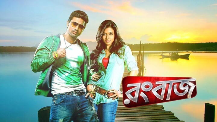 Rangbaaz (2013) Full Movie | Dev & Koel Mallick | Bengali Romantic Action Film