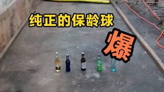这可谓是纯正的保龄球爆炸