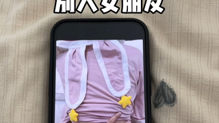 别人女朋友和我的promax女朋友