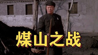 弟兄们吃亏了没有
