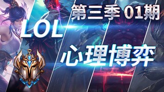 【LOL心理博弈】瞬息之间，已决生死